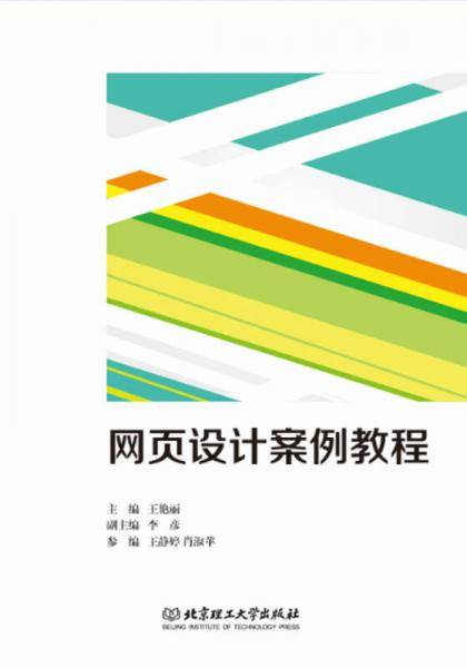 网页设计案例教程