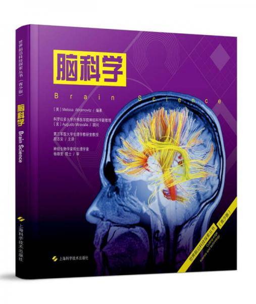 脑科学