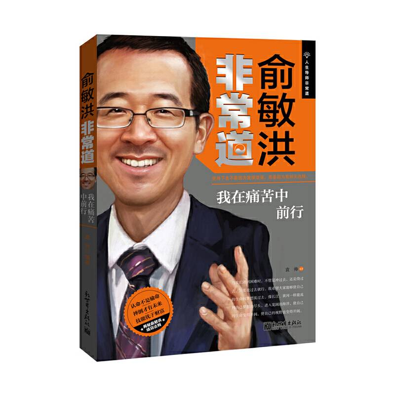 俞敏洪非常道
