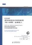 CCNP思科网络技术学院教程(第六学期)远程接入