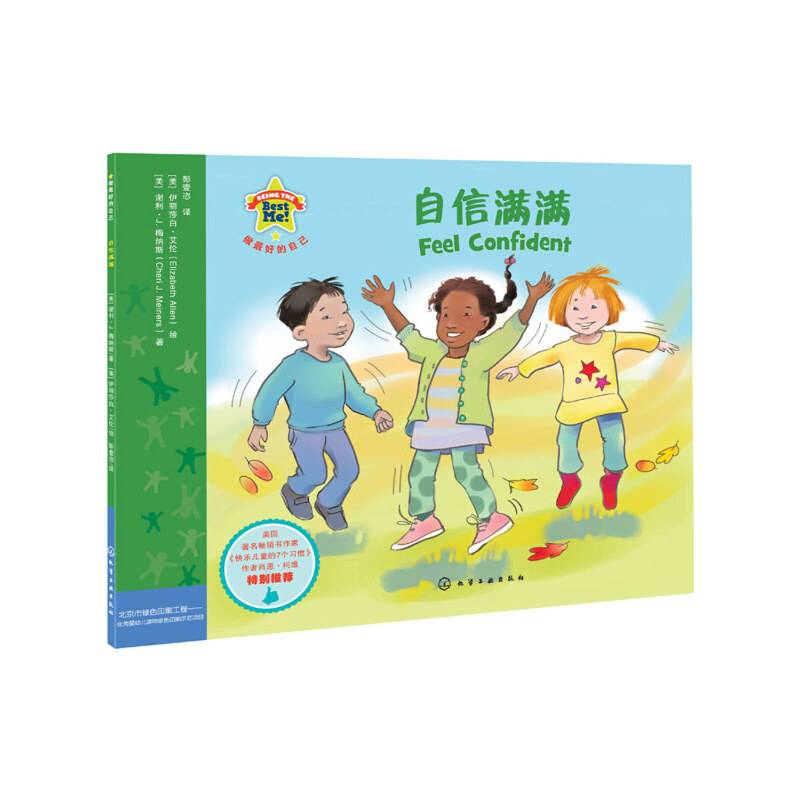 做最好的自己--自信满满