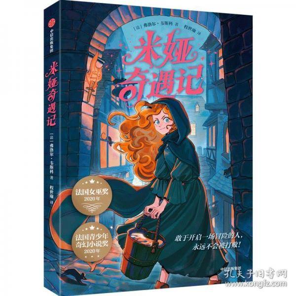 米娅奇遇记