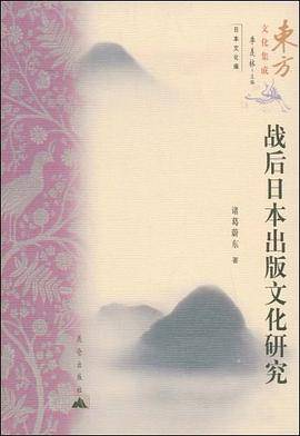 战后日本出版文化研究