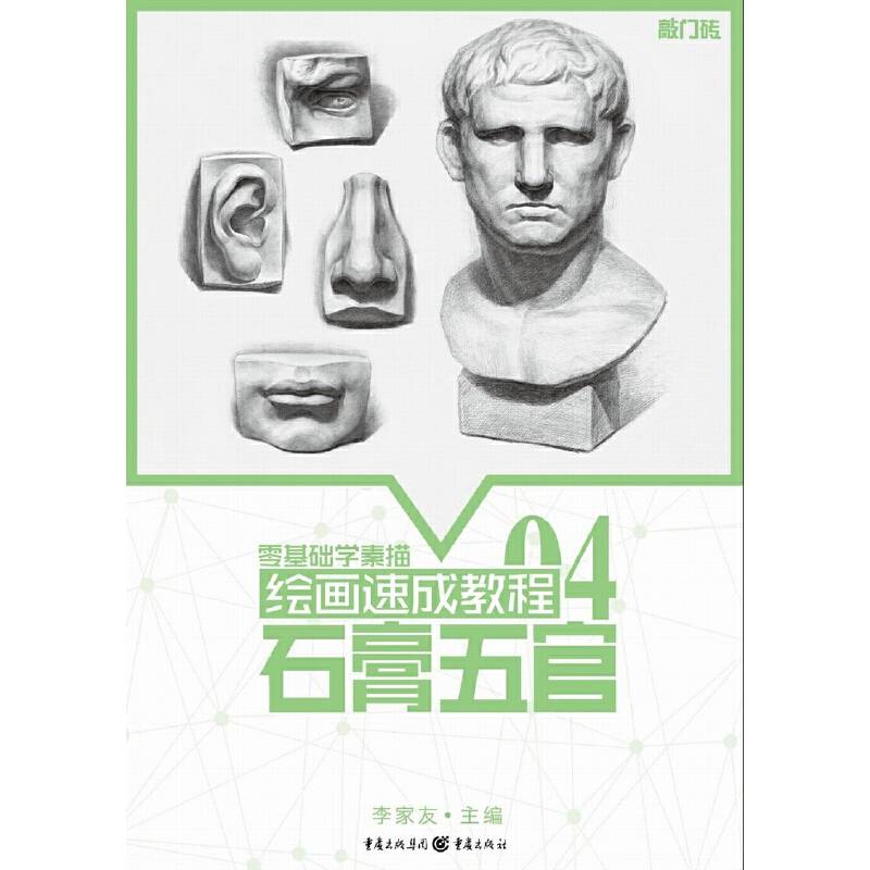 绘画速成教程：石膏五官