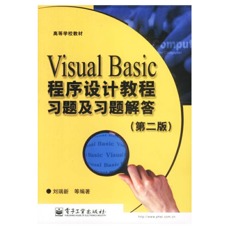 Visual Basic程序设计教程习题及习题解答