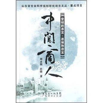 中间商人