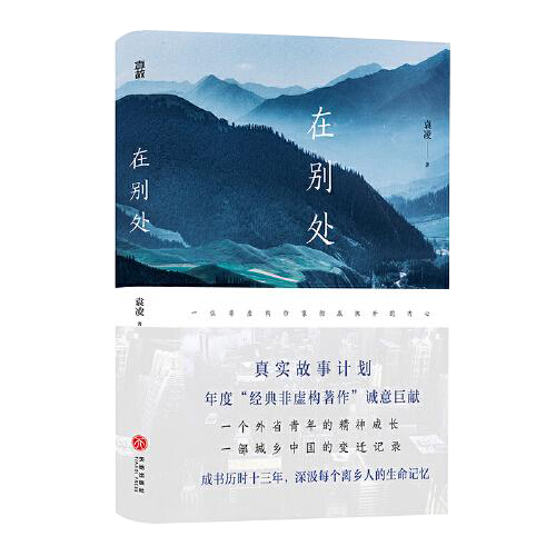 在别处
