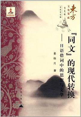 同文的现代转换