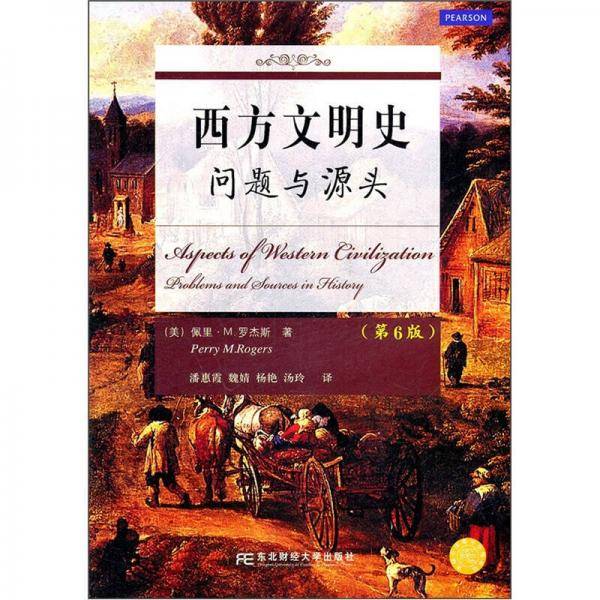 西方文明史