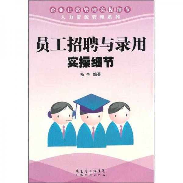 员工培训实操细节