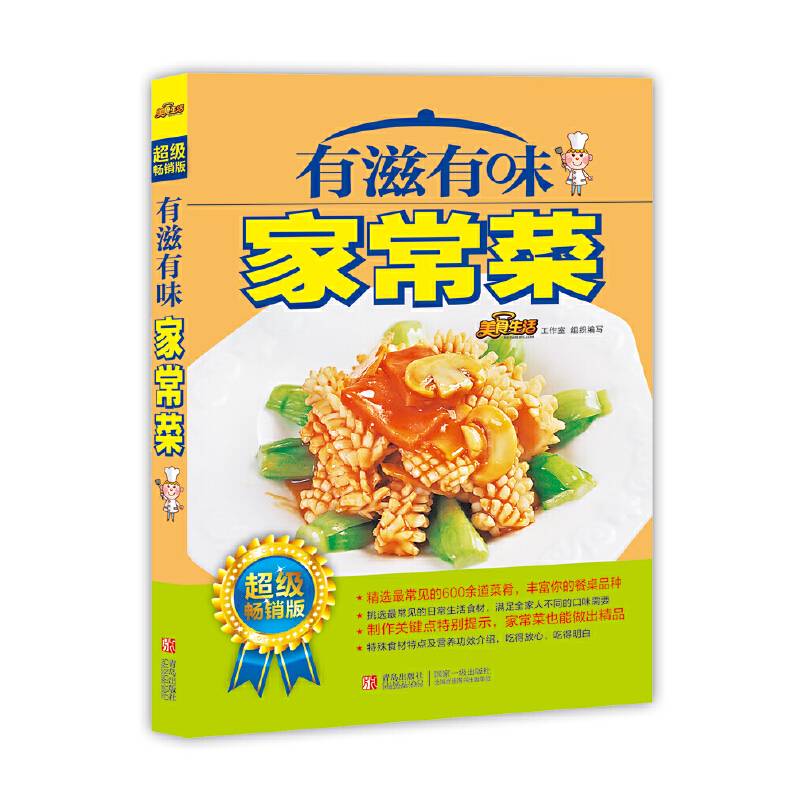 有滋有味家常菜