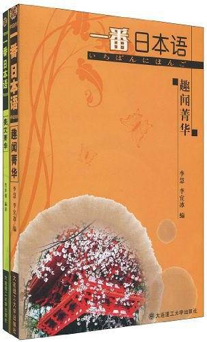 一番日本语美文菁华