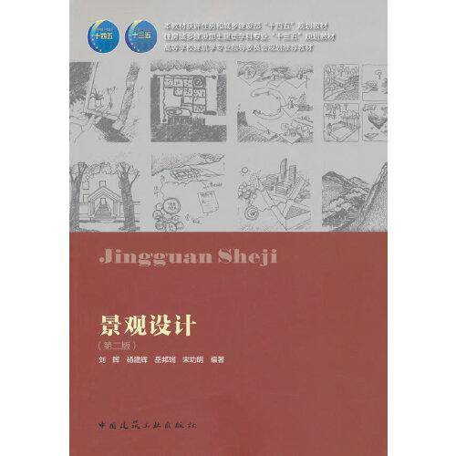 景观设计（第二版）