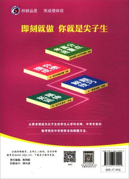 尖子生学案人教版九年级道德与法治（上）