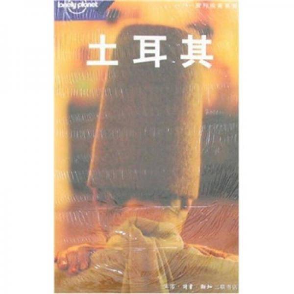 土耳其