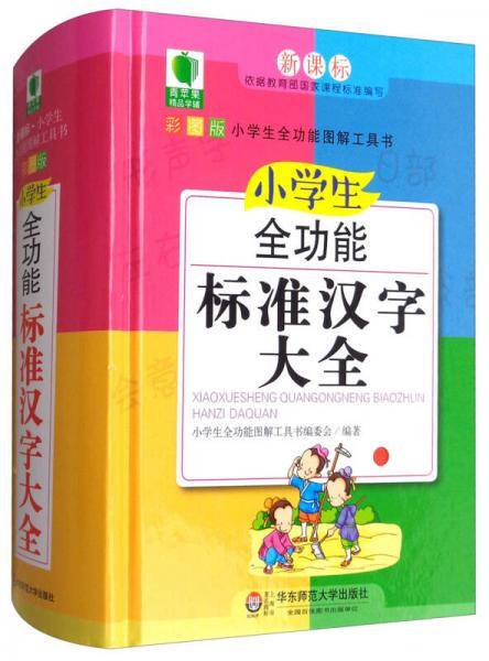 青苹果精品学辅4期・小学生全功能标准汉字大全