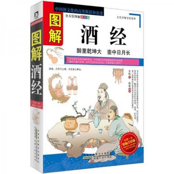 图解酒经
