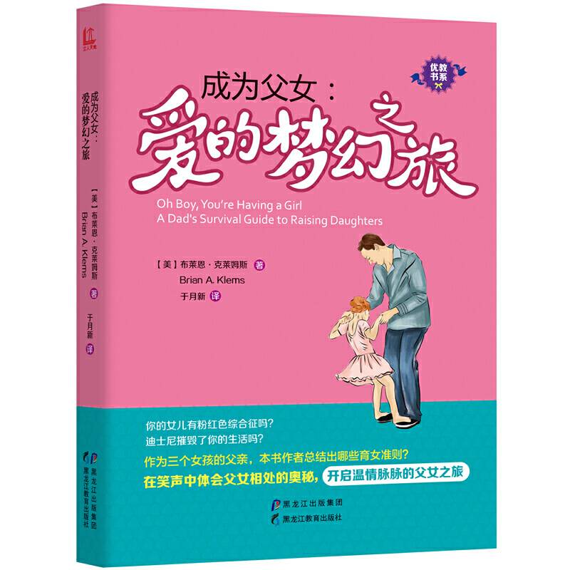 成为父女：爱的梦幻之旅