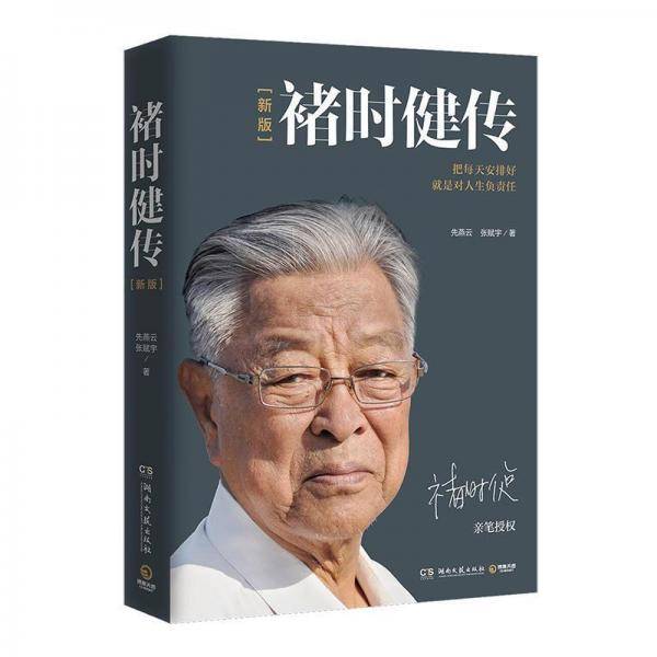 褚时健传