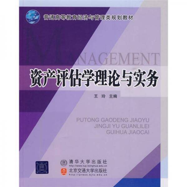 资产评估学理论与实务