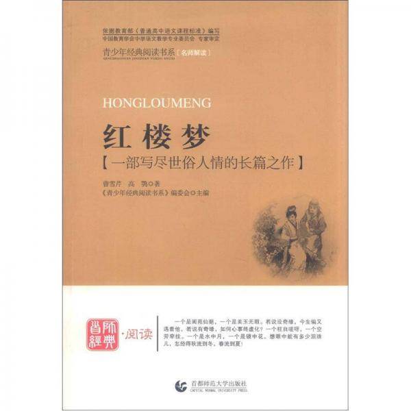 青少年经典阅读四大名著系列