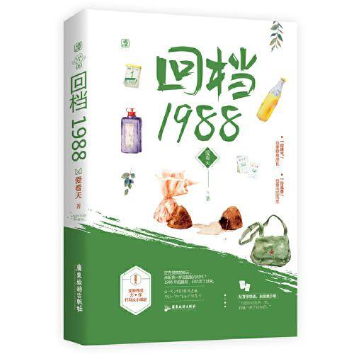 回档1988