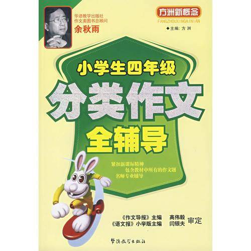 小学生四年级分类作文全辅导