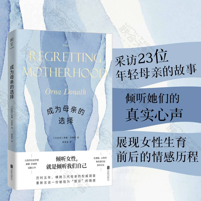 成为母亲的选择