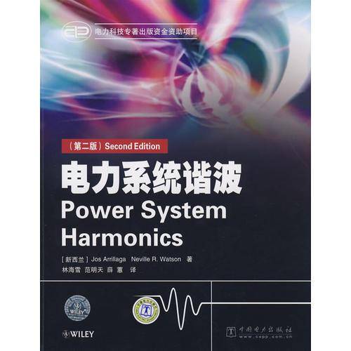 电力系统谐波