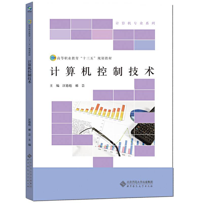 计算机控制技术