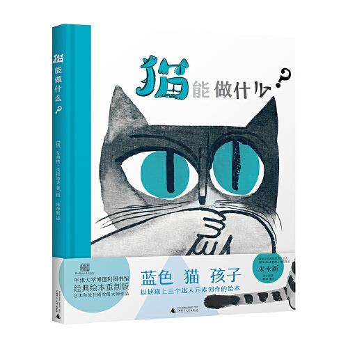 猫能做什么？