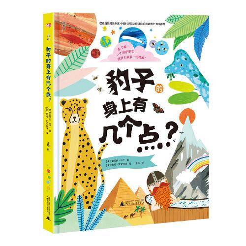 豹子的身上有几个点？