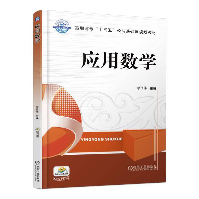 应用数学