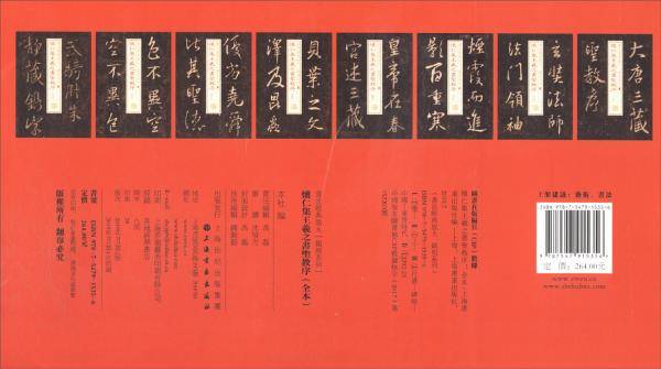 书法经典放大・铭刻系列---怀仁集王羲之书圣教序（全本共8册）