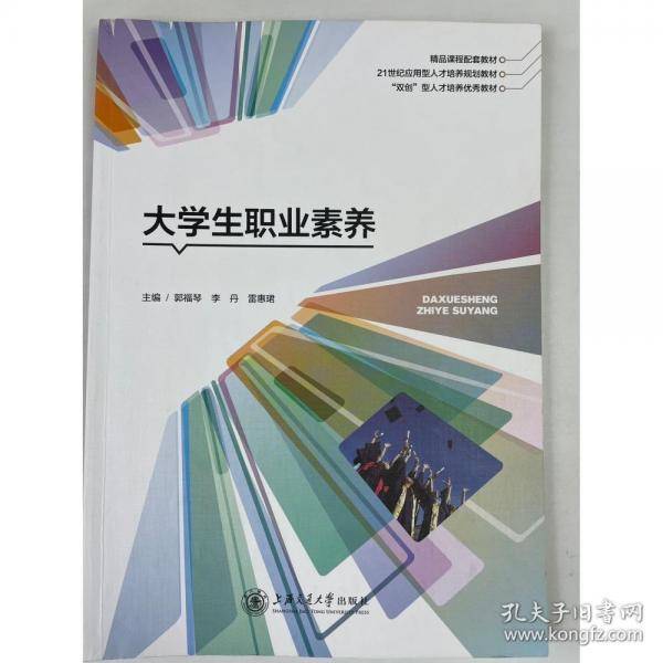 大学生职业素养
