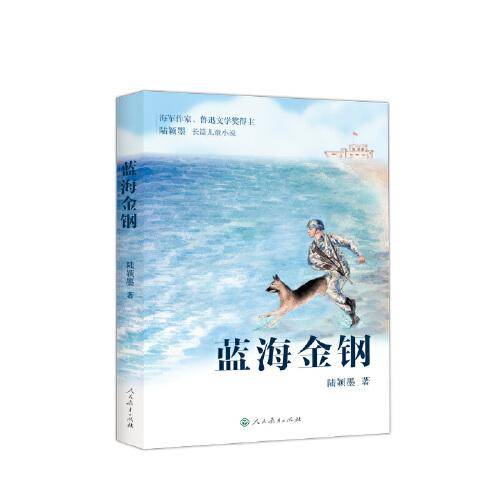校园星阅读 蓝海金钢