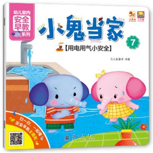 小鬼当家7――用电用气小安全