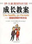 成长教案