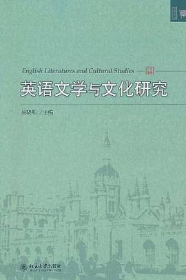 英语文学与文化研究