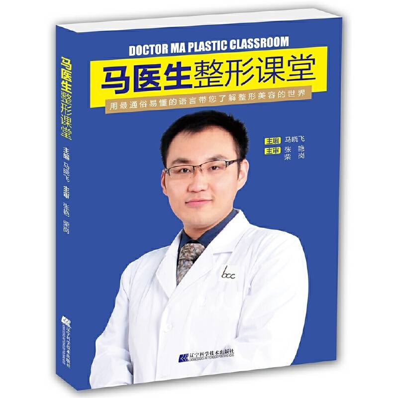 马医生整形课堂