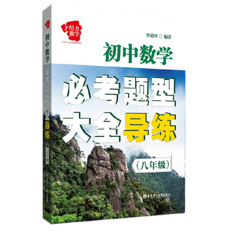 初中数学必考题型大全导练