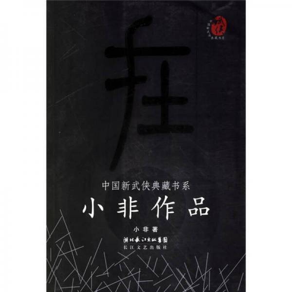 小非作品