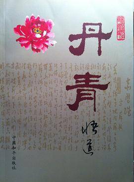 丹青悟道