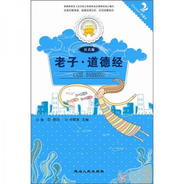 老子道德经