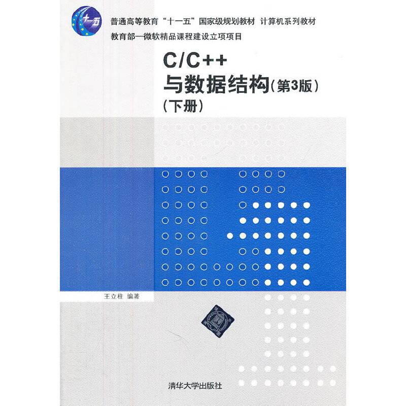 C/C++与数据结构