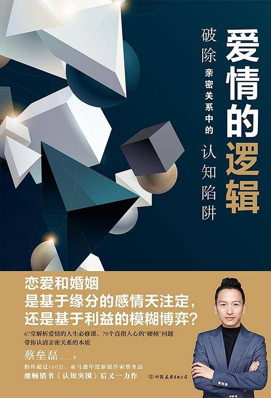 爱情的逻辑