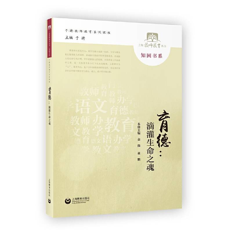 育德：滴灌生命之魂
