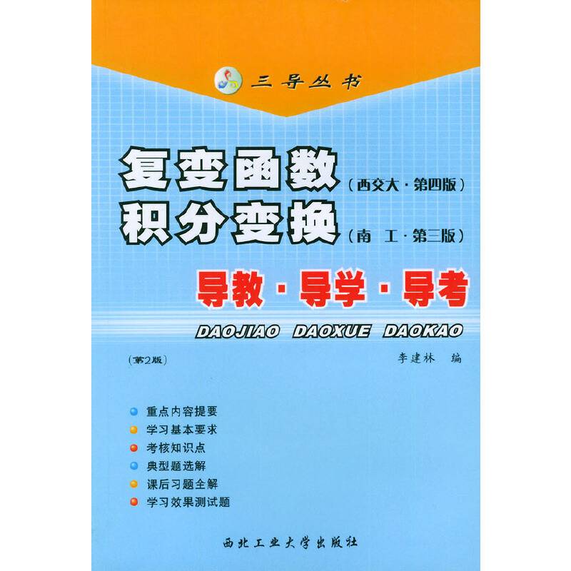 复变函数