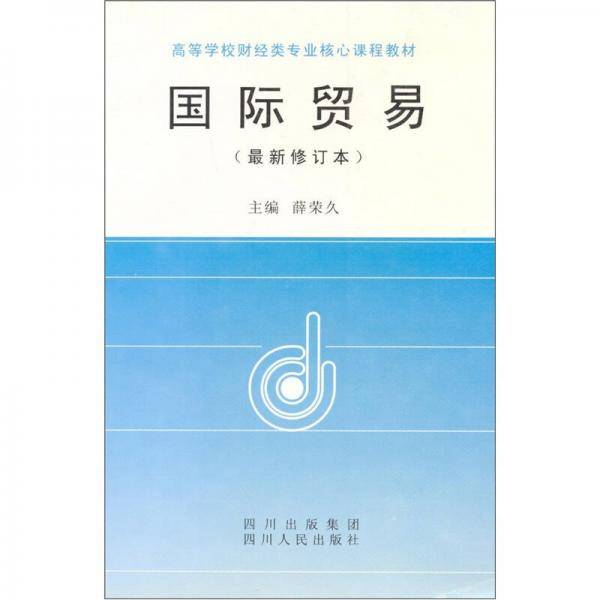国际贸易