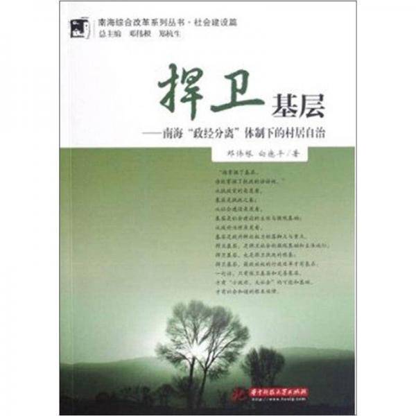 捍卫基层